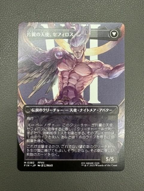 威名のソルジャー、セフィロス　日語　ボーダーレス版