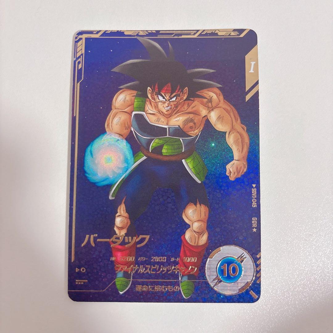 ドラゴンボールスーパーダイバーズ SDV1-045 パラレル バーダック