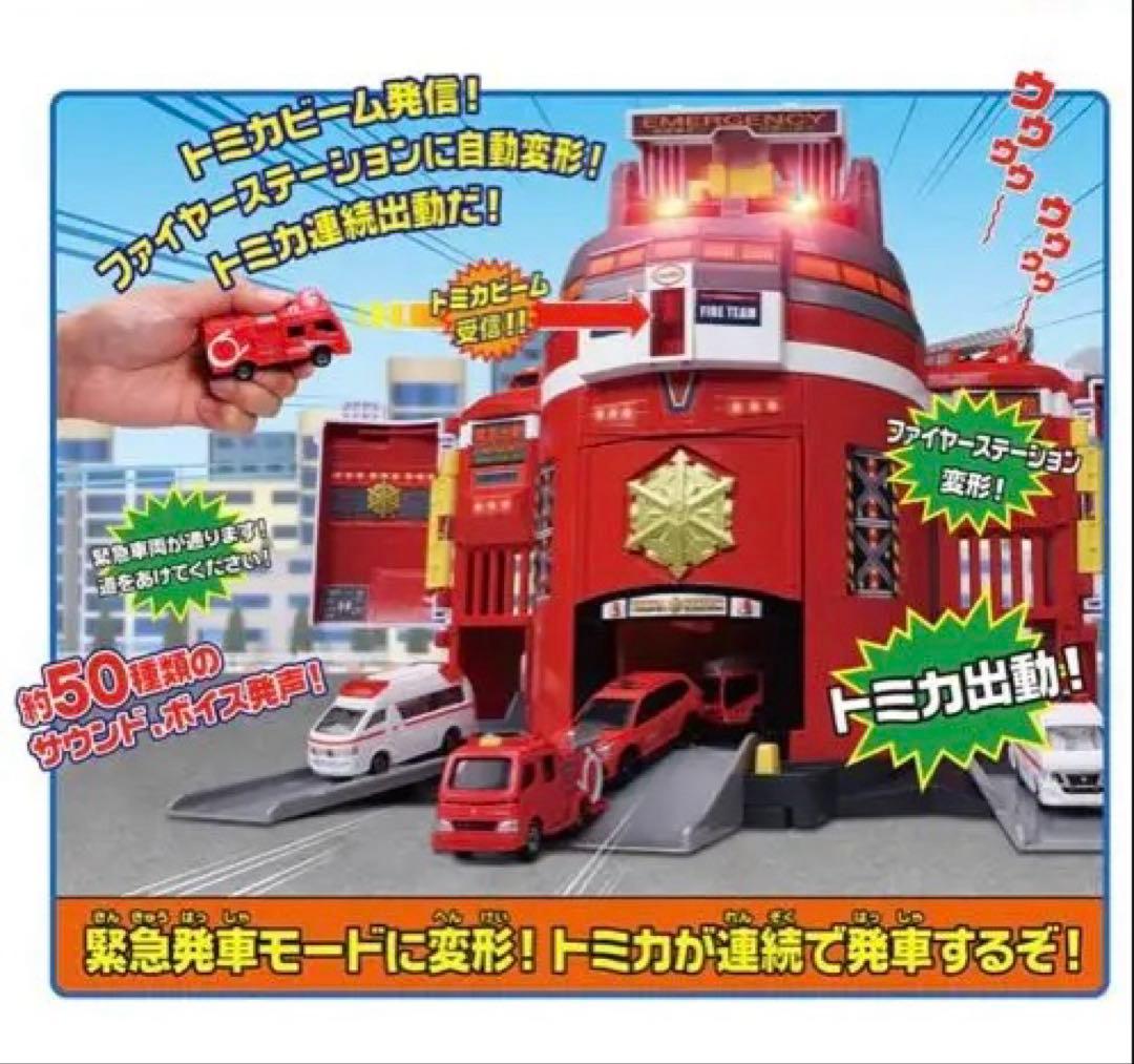 トミカワールド　トミカビームで出動!大回転ファイヤーステーション+トミカビーム