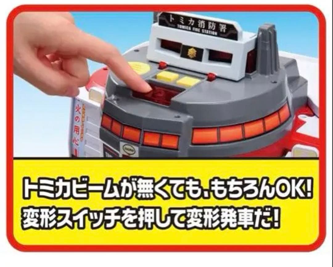 トミカワールド　トミカビームで出動!大回転ファイヤーステーション+トミカビーム
