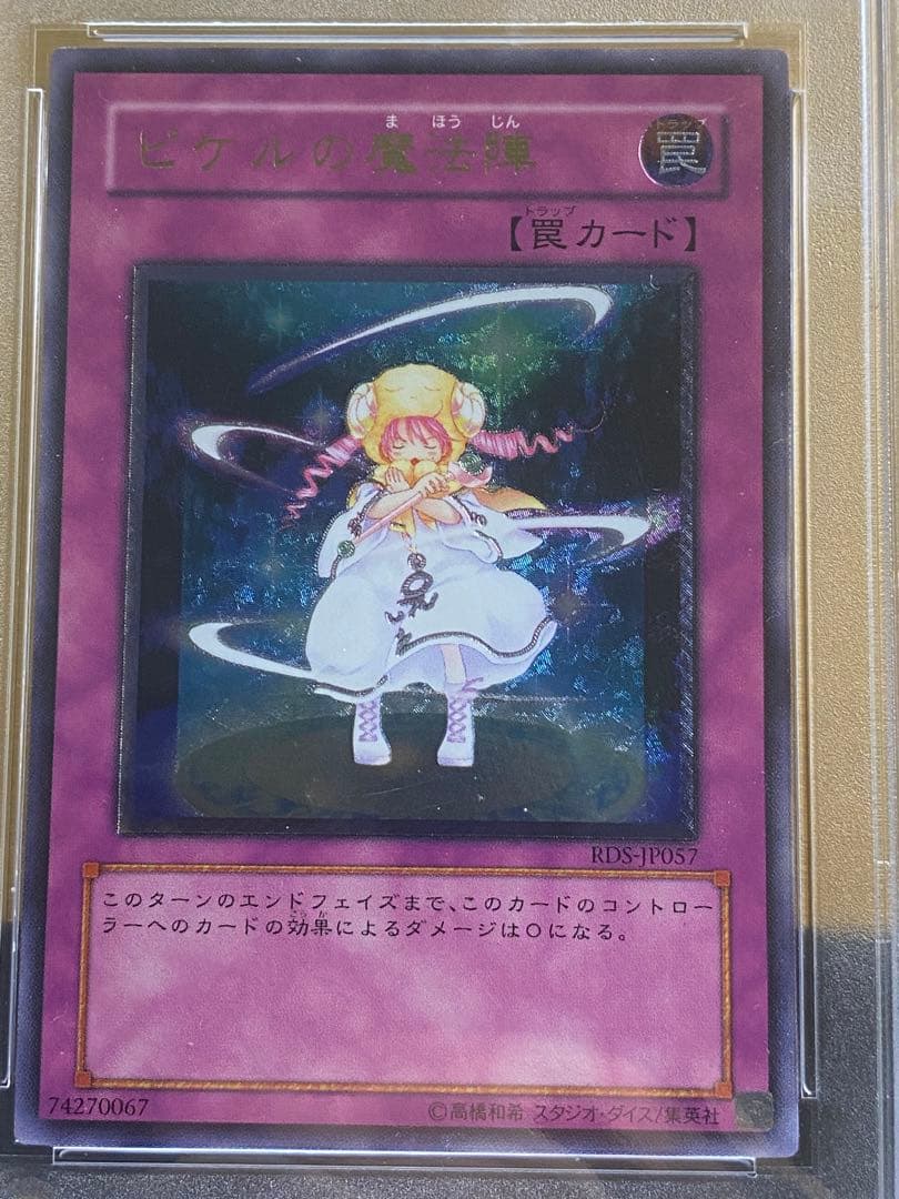 【極美品】ピケルの魔法陣　希少　アルティメットレア　PSA9