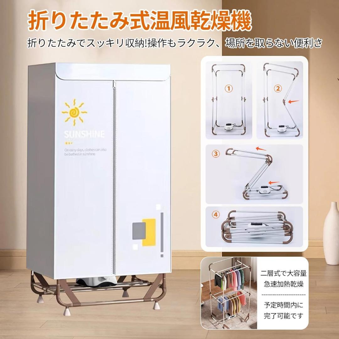 衣類乾燥機 生乾き防止 快速乾燥 温風乾燥 高温除菌 シワ防止 折りたたみ式