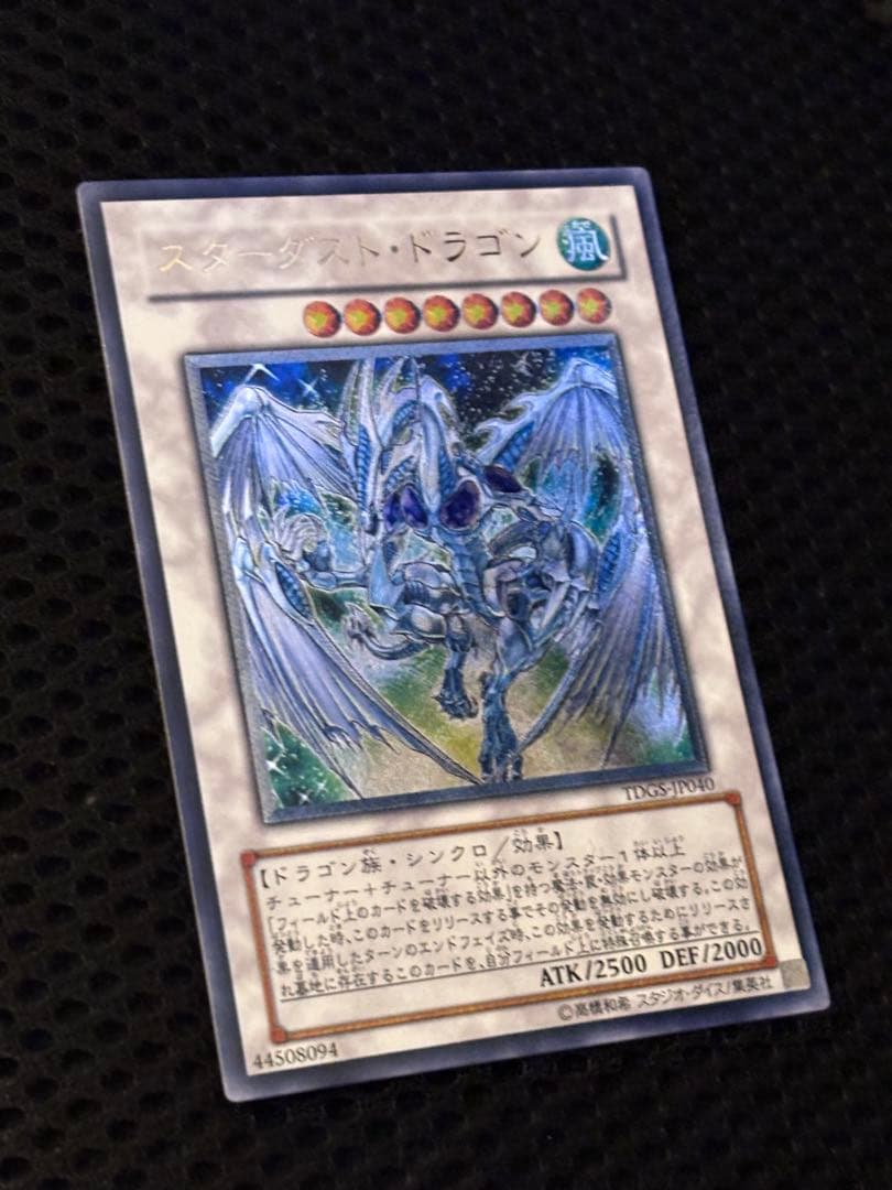 こ*ん様 極美品〜完美品級　スターダスト・ドラゴン　レリーフ　遊戯王