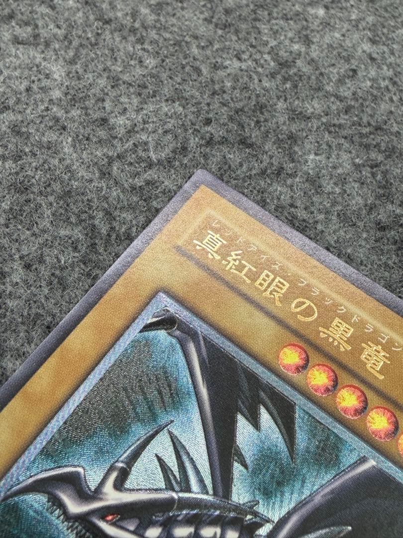 あげいん【遊戯王】真紅眼の黒竜　レリーフ　307-010【9.0/10】