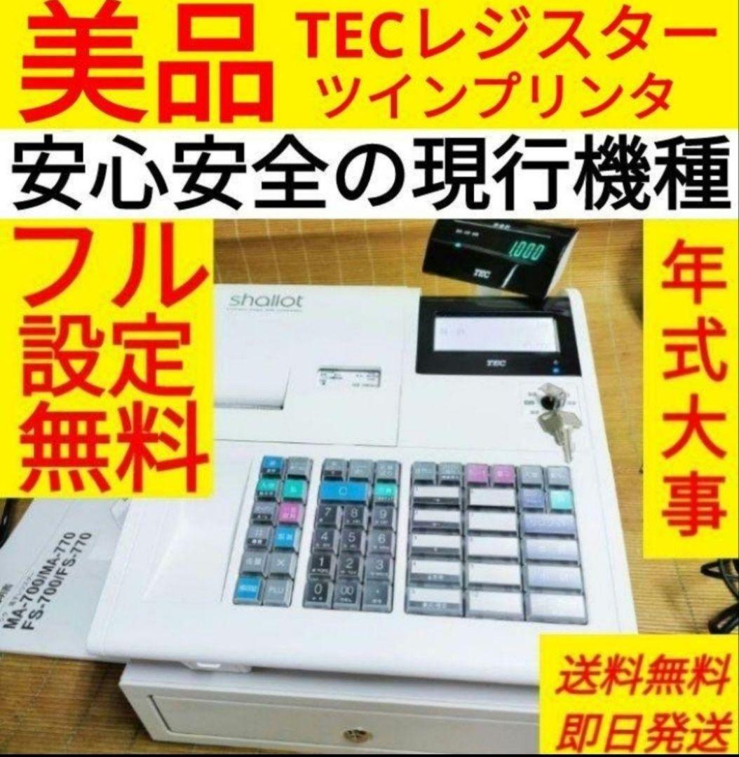 テックレジスター　MA-700　フル設定無料　現行機種　344441