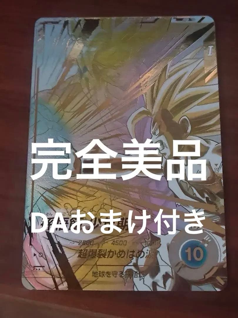ドラゴンボールスーパーダイバーズ　SDV5-008 孫悟飯:少年期　パラレル