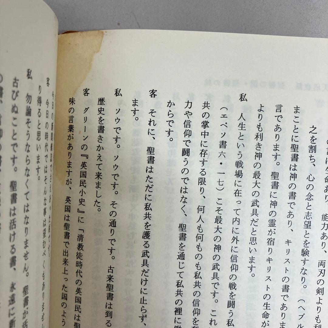 エン　山本泰次郎聖書講義双書　全18冊セット