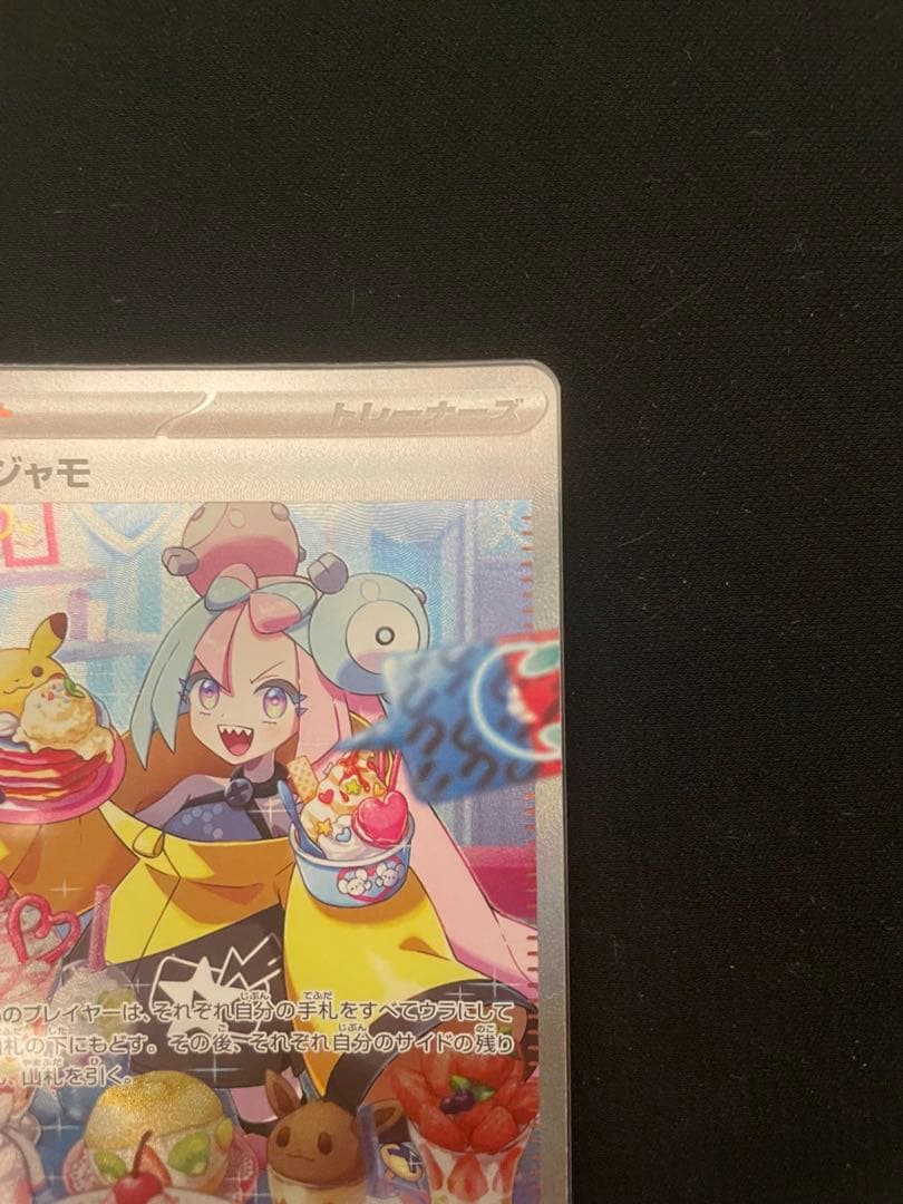 ナンジャモ SAR