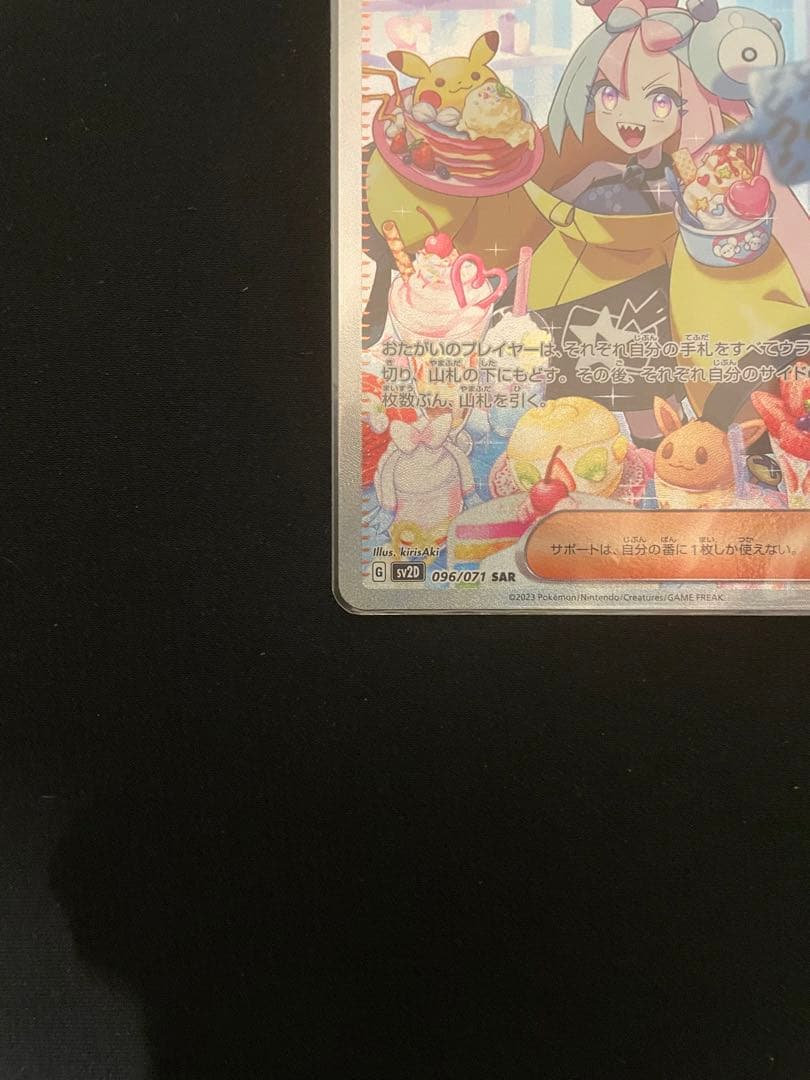 ナンジャモ SAR