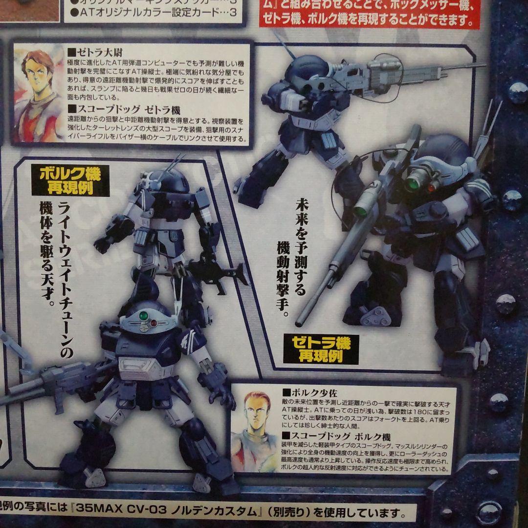 コマンドフォークト ウエポンセット 「装甲騎兵ボトムズ コマンドフォークト」