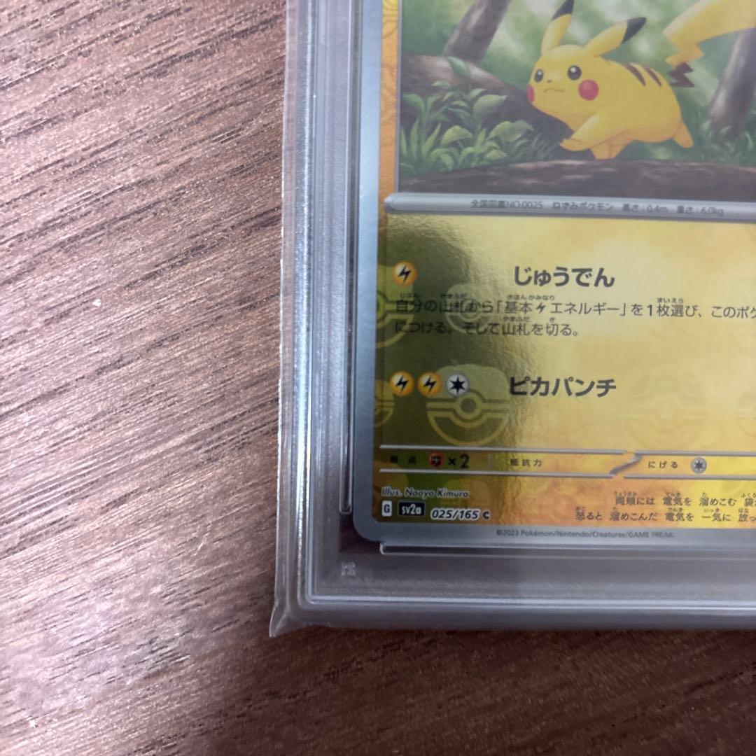 2023 POKEMON SV2a JP ピカチュウ マスターボールリバースホロ