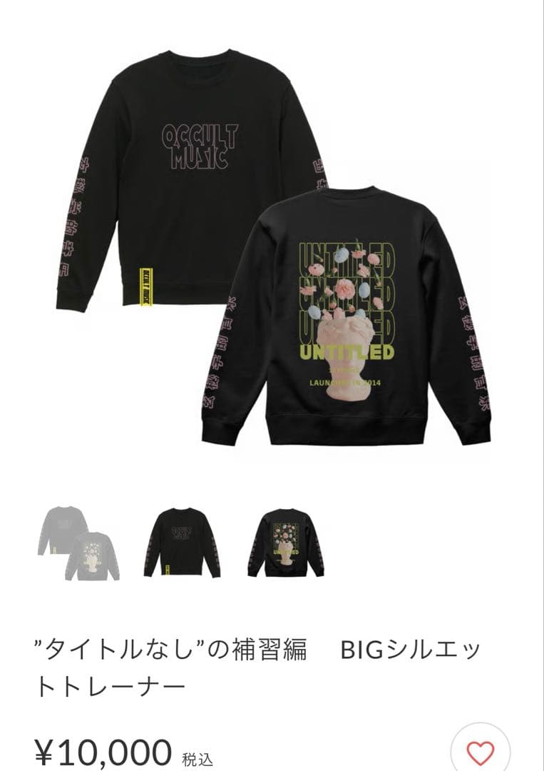 DEZERT グッズ　BIGシルエットトレーナー