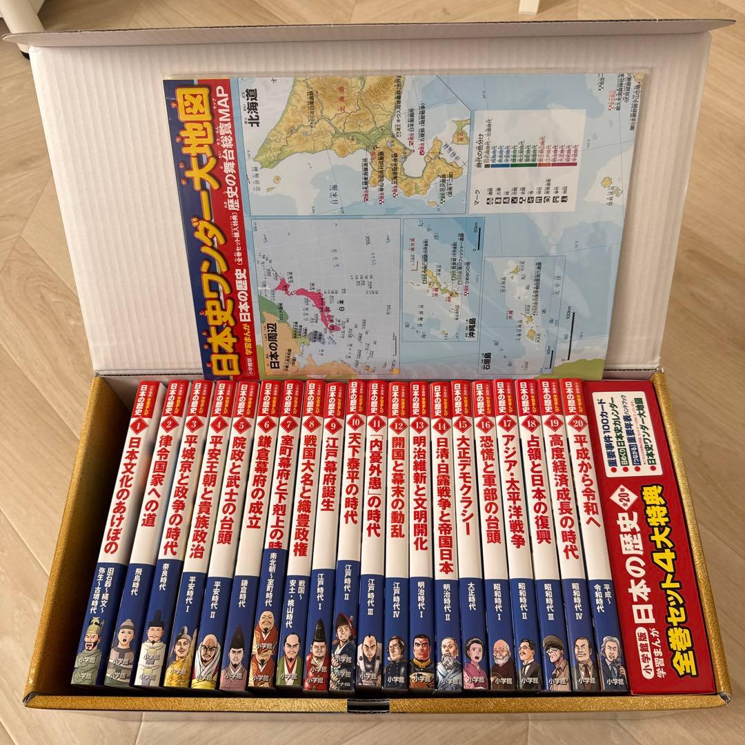 小学館版 学習まんが 日本の歴史 全20巻セット