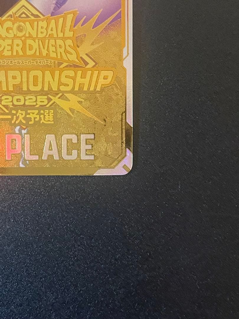 ドラゴンボールスーパーダイバーズ大会プロモ　チャンピオンシップ優勝カード風賞状