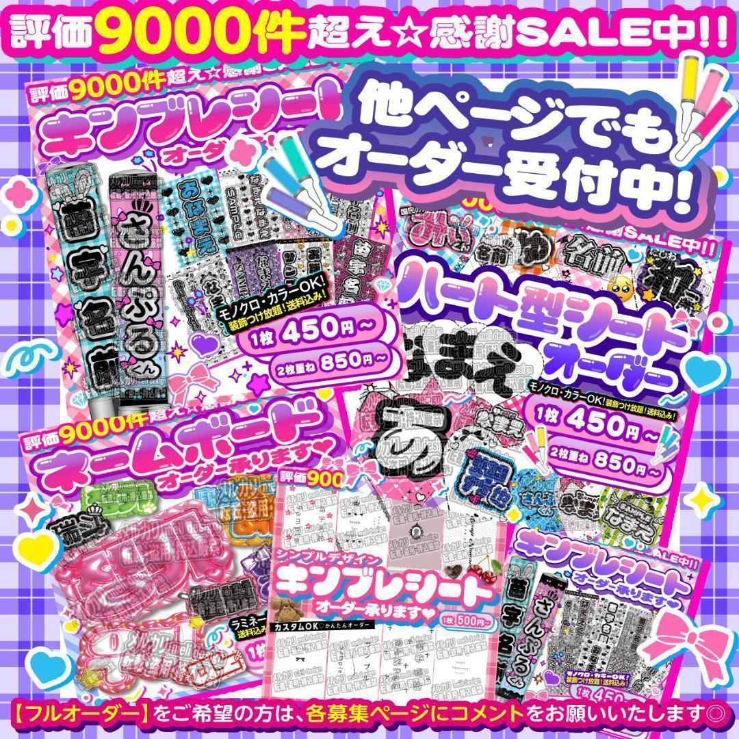 ,なー様⑅キンブレシート オーダー⑅/24