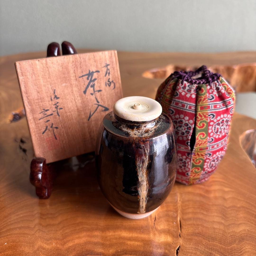 肩衝茶入 桶谷定一造 茶道具 共箱 仕覆付き