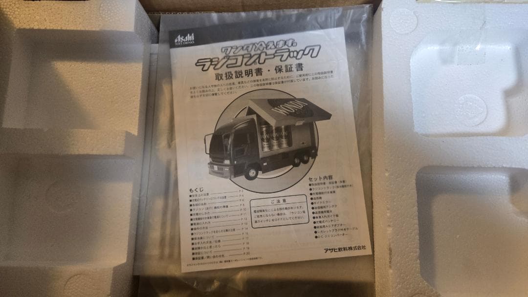 未使用　ワンダ冷えます。ラジコントラック　アサヒ　Asahi いすゞ フォワード
