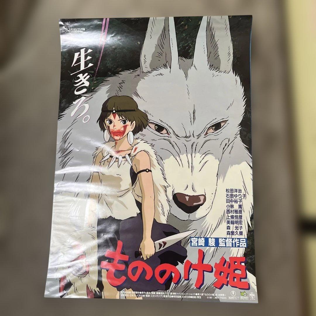 もののけ姫 アニメポスター　劇場版