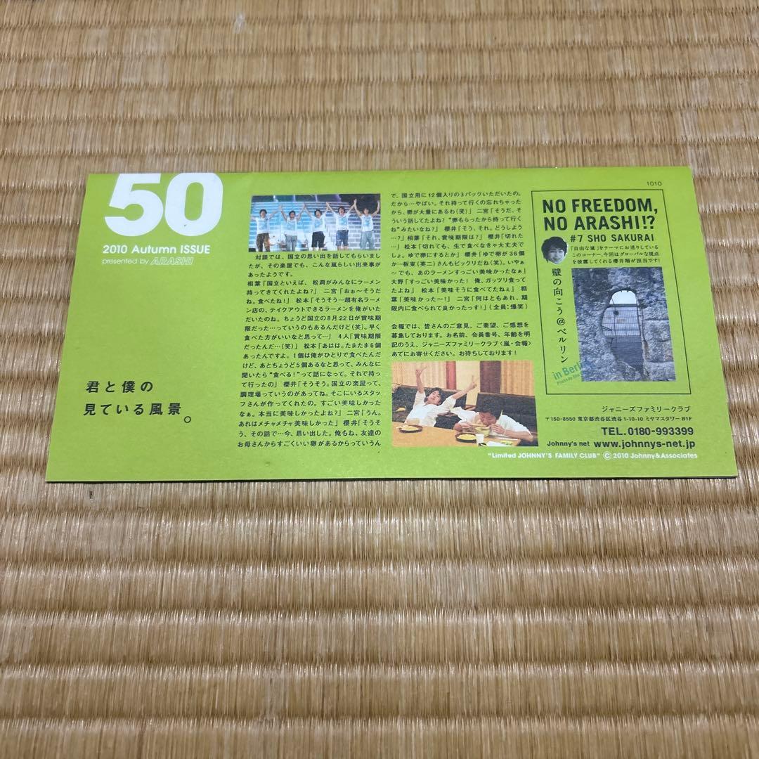 嵐 会報