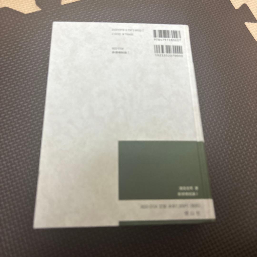 新債権総論 I