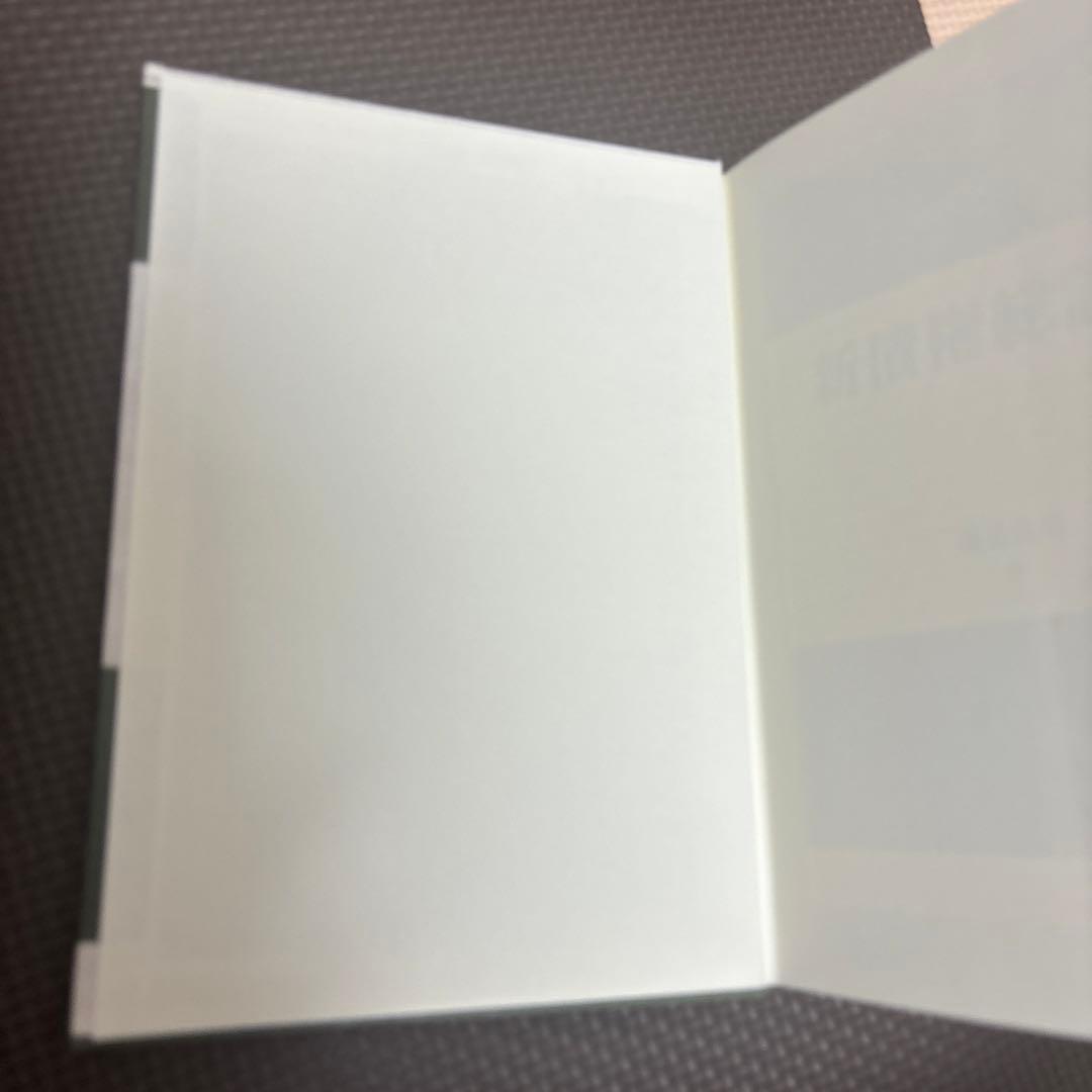 新債権総論 I