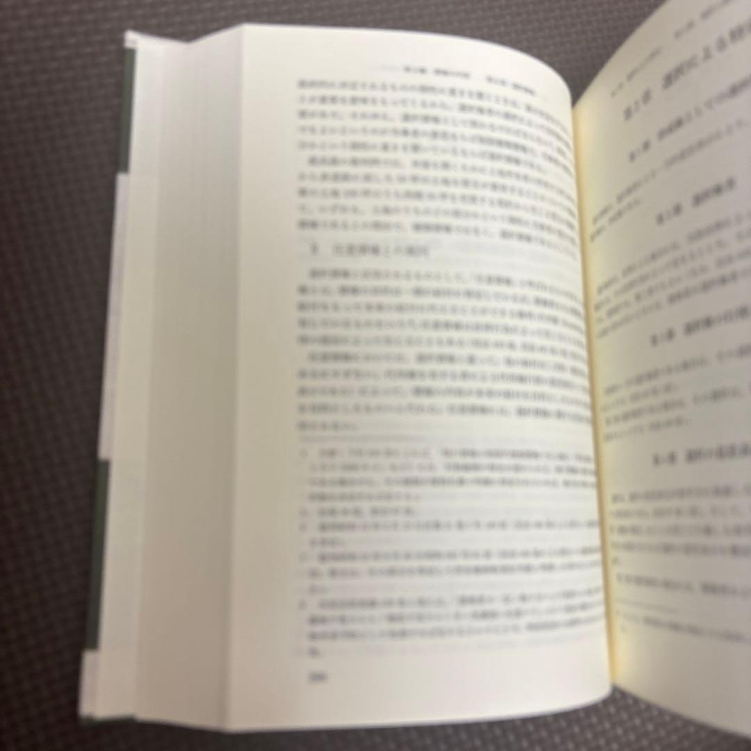新債権総論 I
