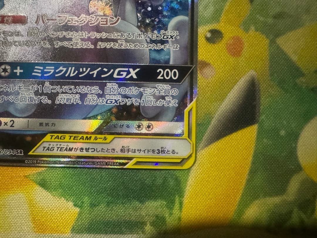 ［美品］ミュウツー＆ミュウgx sa