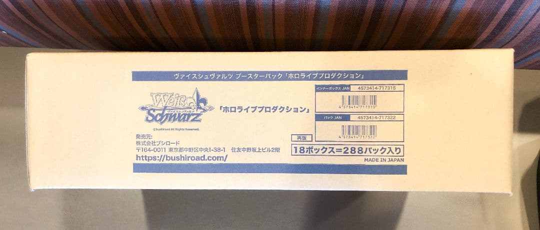 【新品未開封カートン】WS ヴァイスシュヴァルツ ホロライブ vol.1