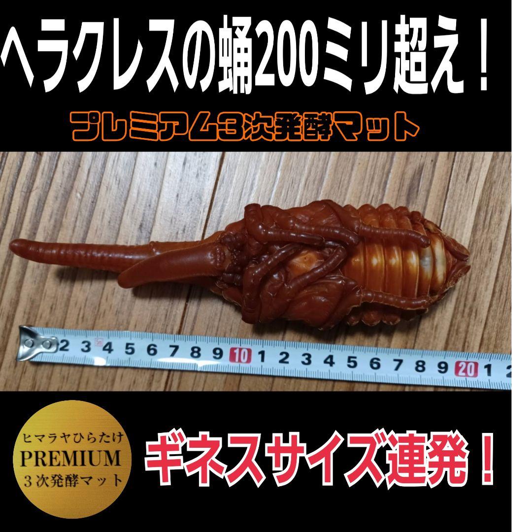カブトムシ幼虫がビッグに！プレミアム3次発酵マット【90リットル】産卵にも抜群！