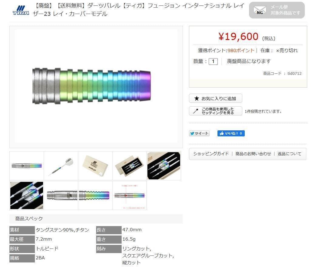 新品　レア物　定価19600円　ティガ　フュージョン　レイザー23　最終価格