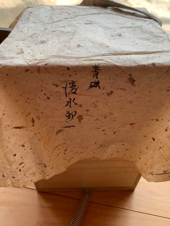 清水卯一