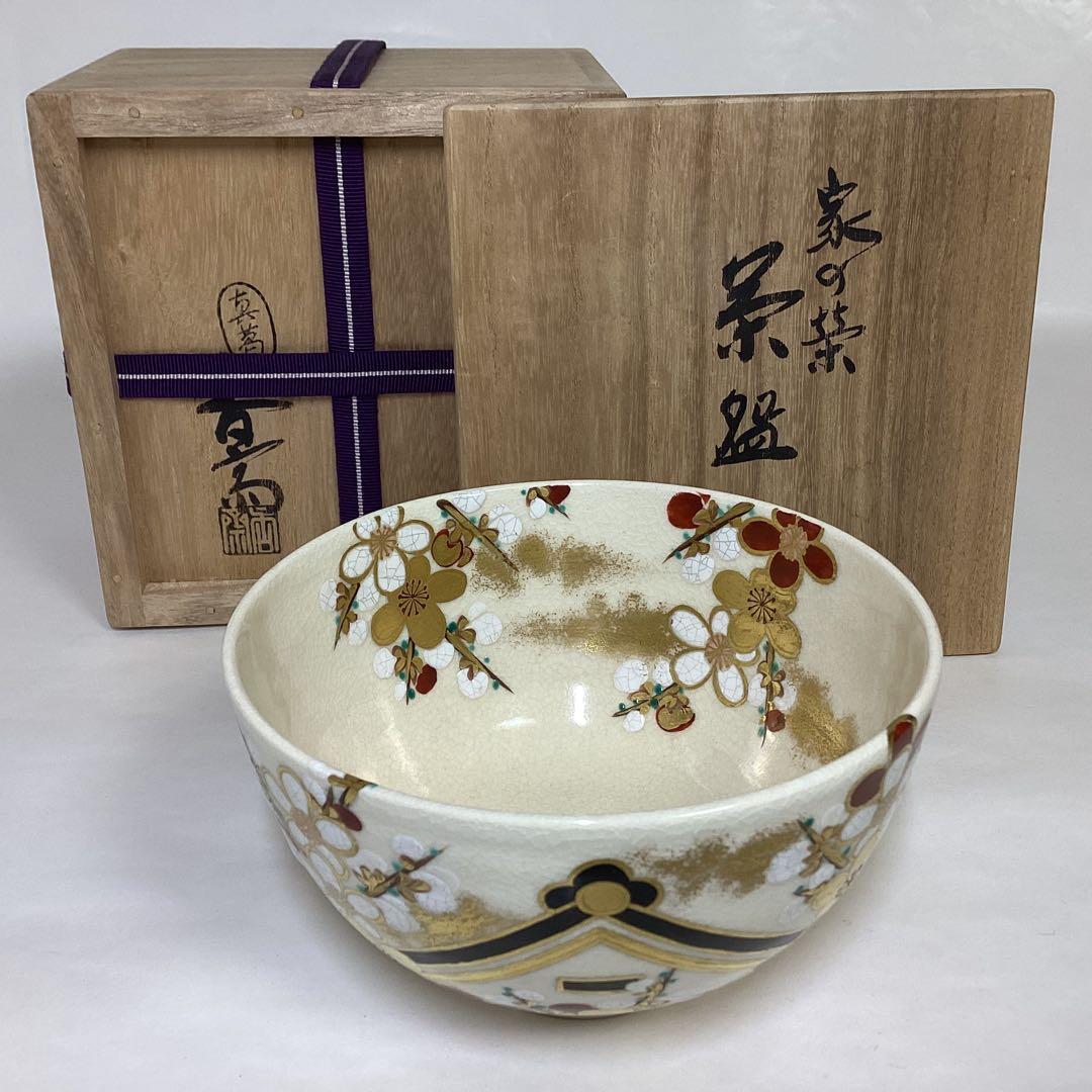 茶碗 家の栄 紅白梅 真葛香斉 木箱入 茶道具 古物品
