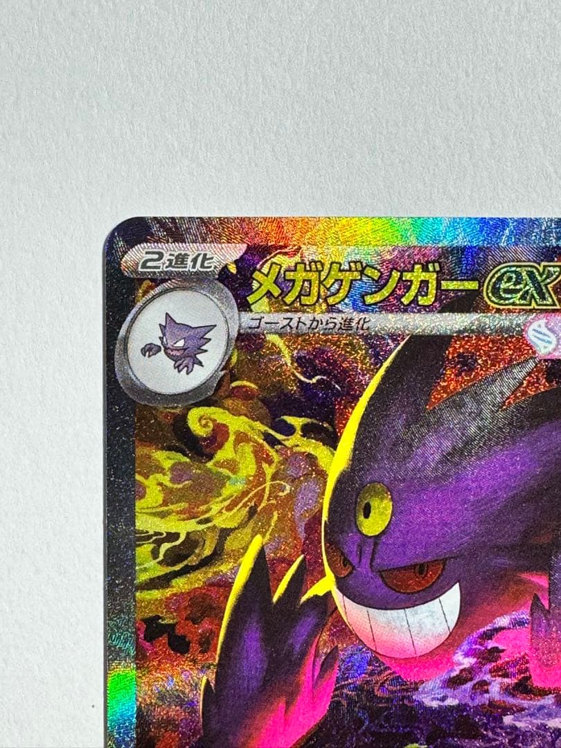 ポケモンカード メガゲンガーex SAR MEGAドリーム