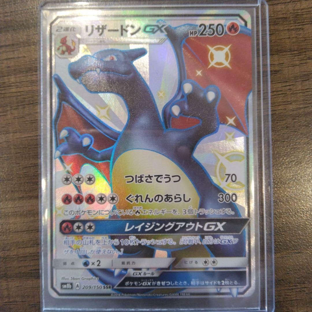 リザードンGX　色違い