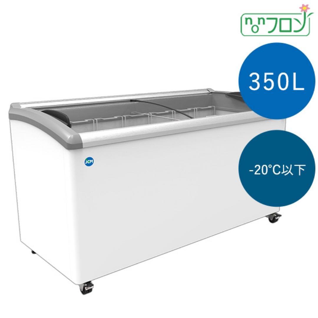 k*e様 赤字価格‼︎冷凍ショーケース⭐︎jcmcs-350 まだまだ綺麗です⭐