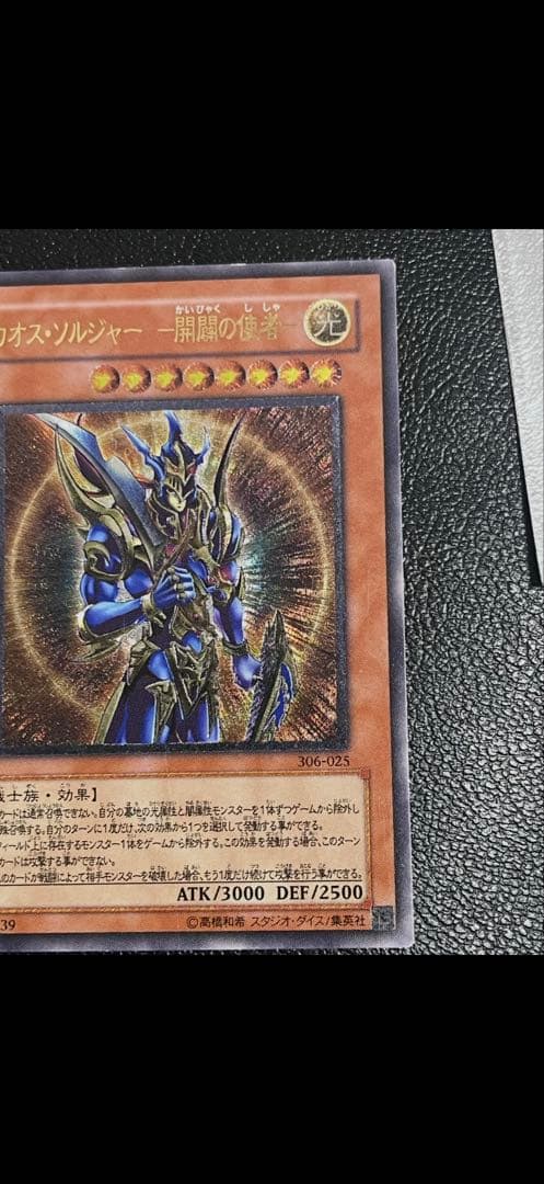 し*ー様 カオスソルジャー ー開闢の使者ー レリーフ