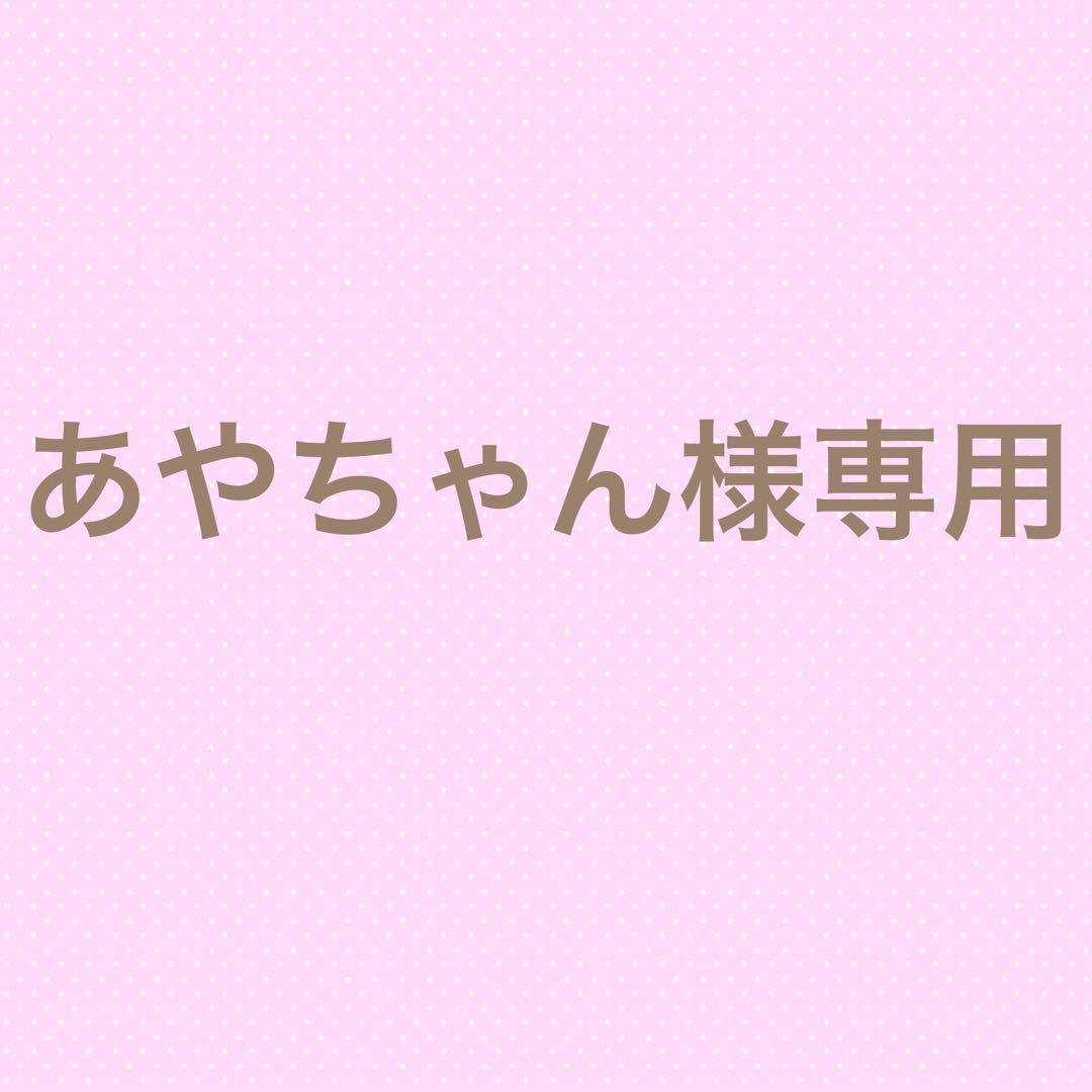 あやちゃんです☆