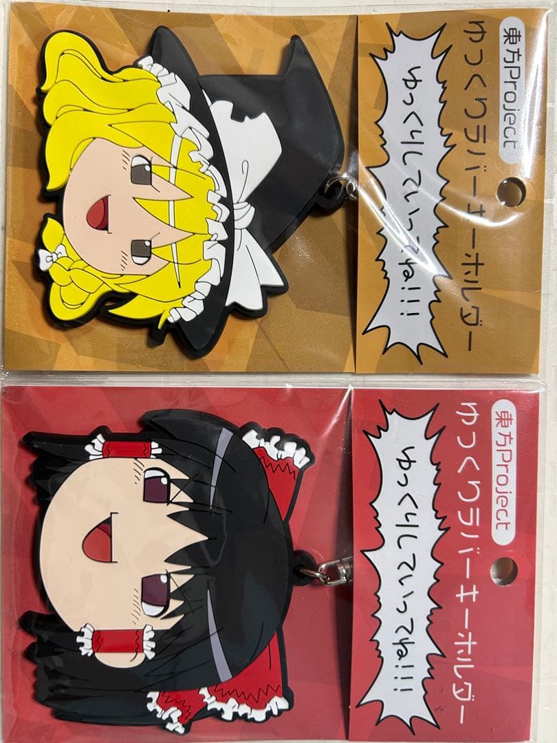 ゆっくり霊夢 魔理沙 ラバーキーホルダー セット