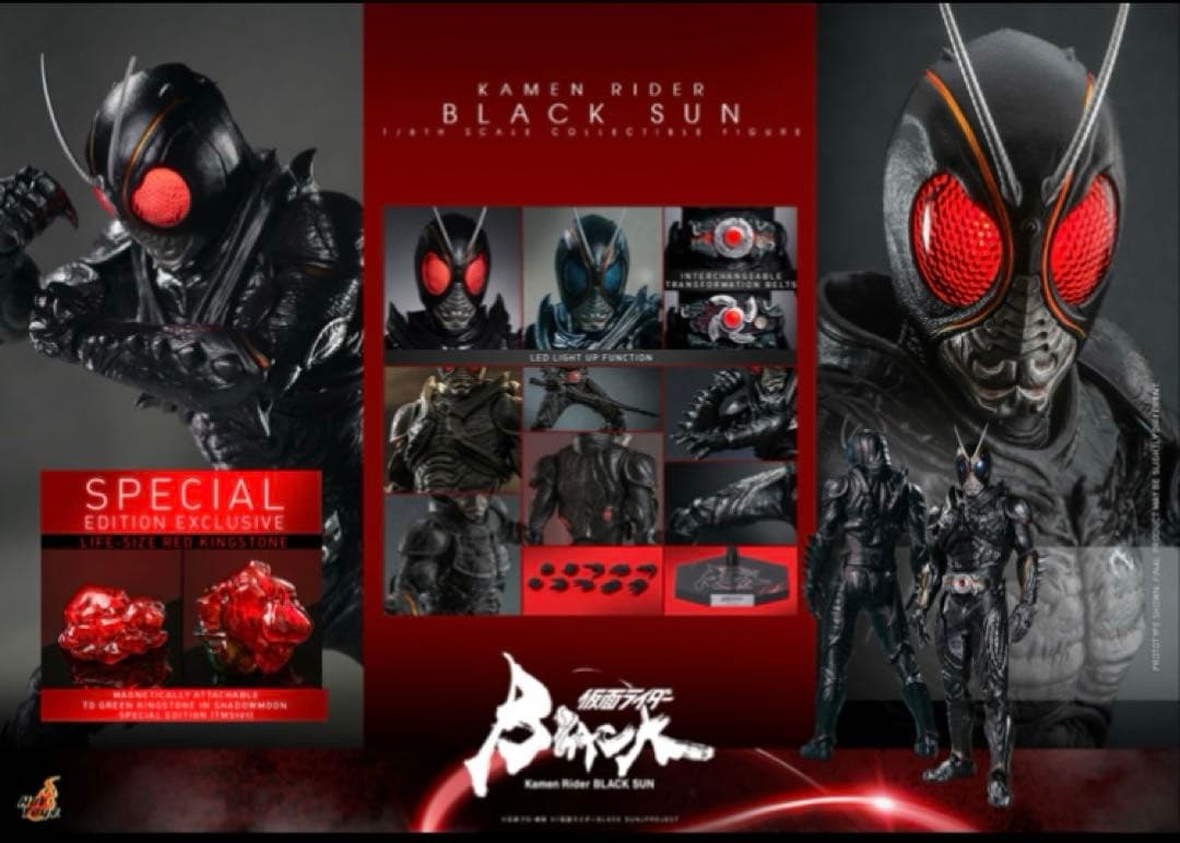 【ホットトイズ】仮面ライダーブラックサン　ボーナスアクセサリー付き