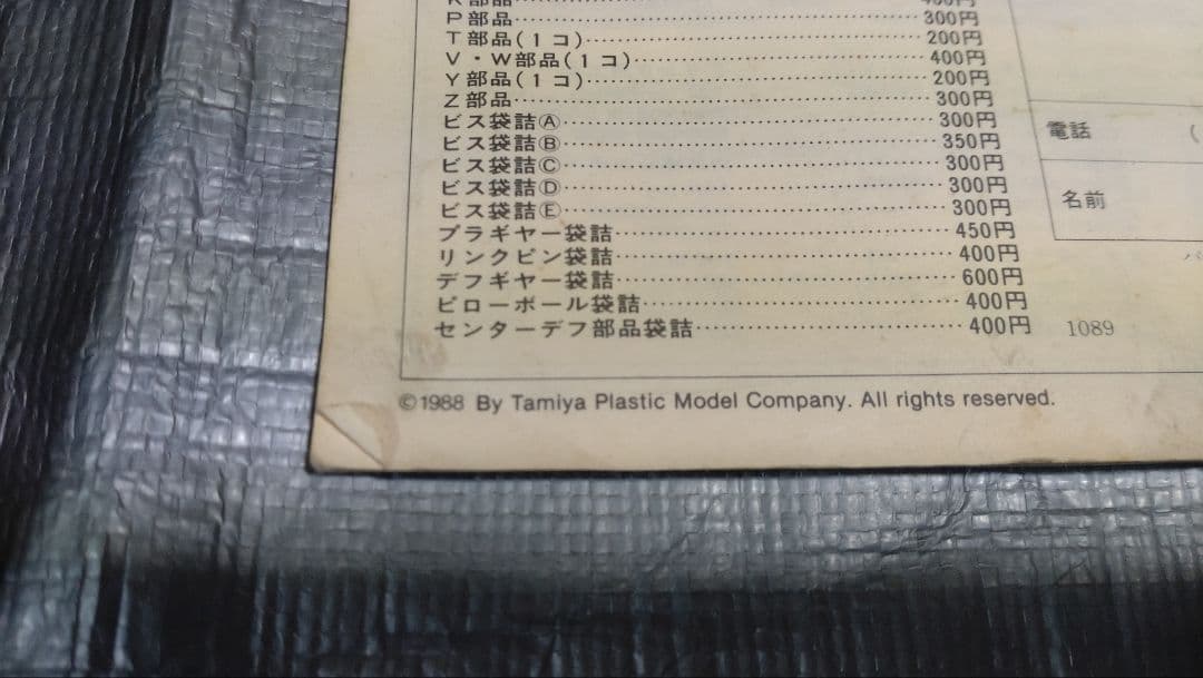 タミヤ　ラジコン　ＲＣ　バンキッシュ　プロポ　ジャンク