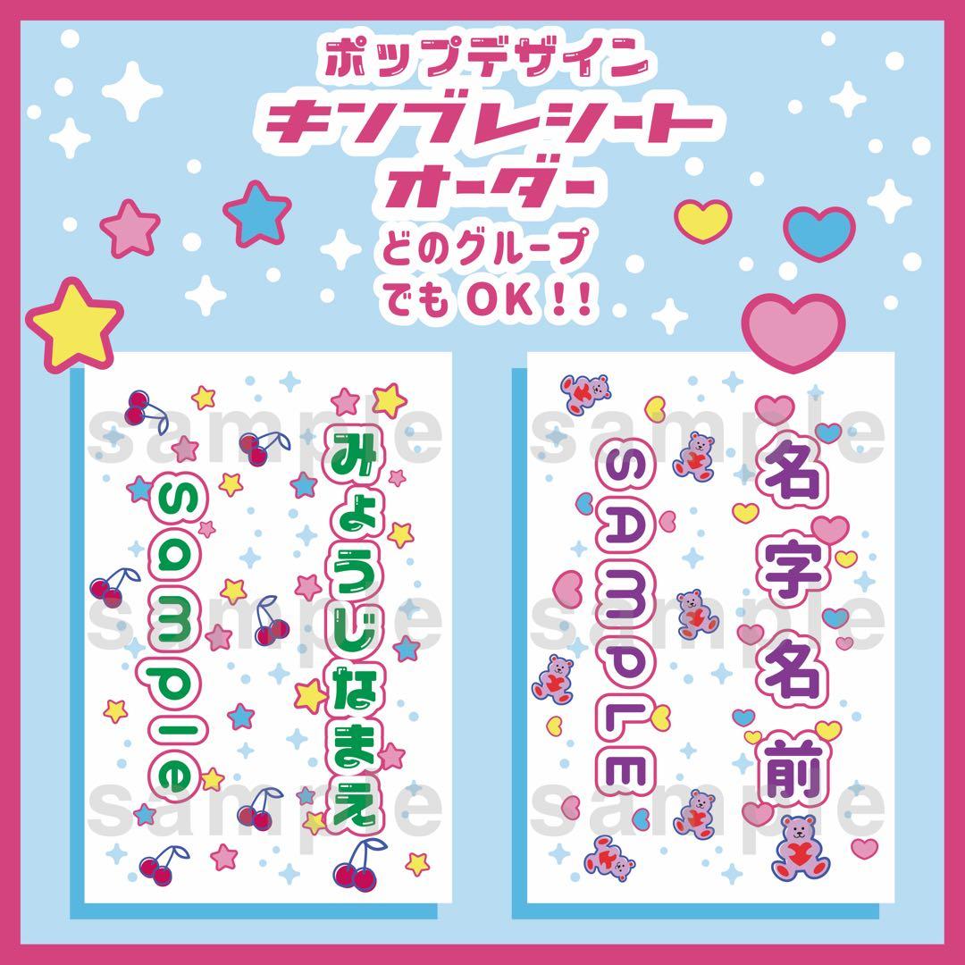 ⭐️ポップ⭐️キンブレシート　ペンライト　シート　オーダー受付中