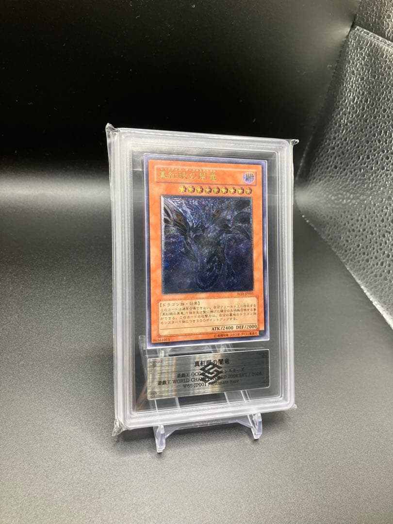 【本日まで】遊戯王　真紅眼の闇竜　ARS10+ 鑑定書付き　世界初