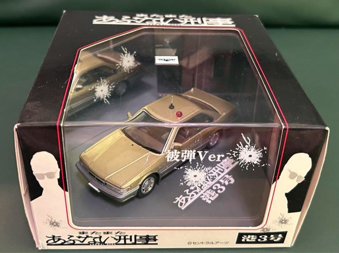 またまたあぶない刑事 1/43 ダイキャストムービーコレクション 港3号