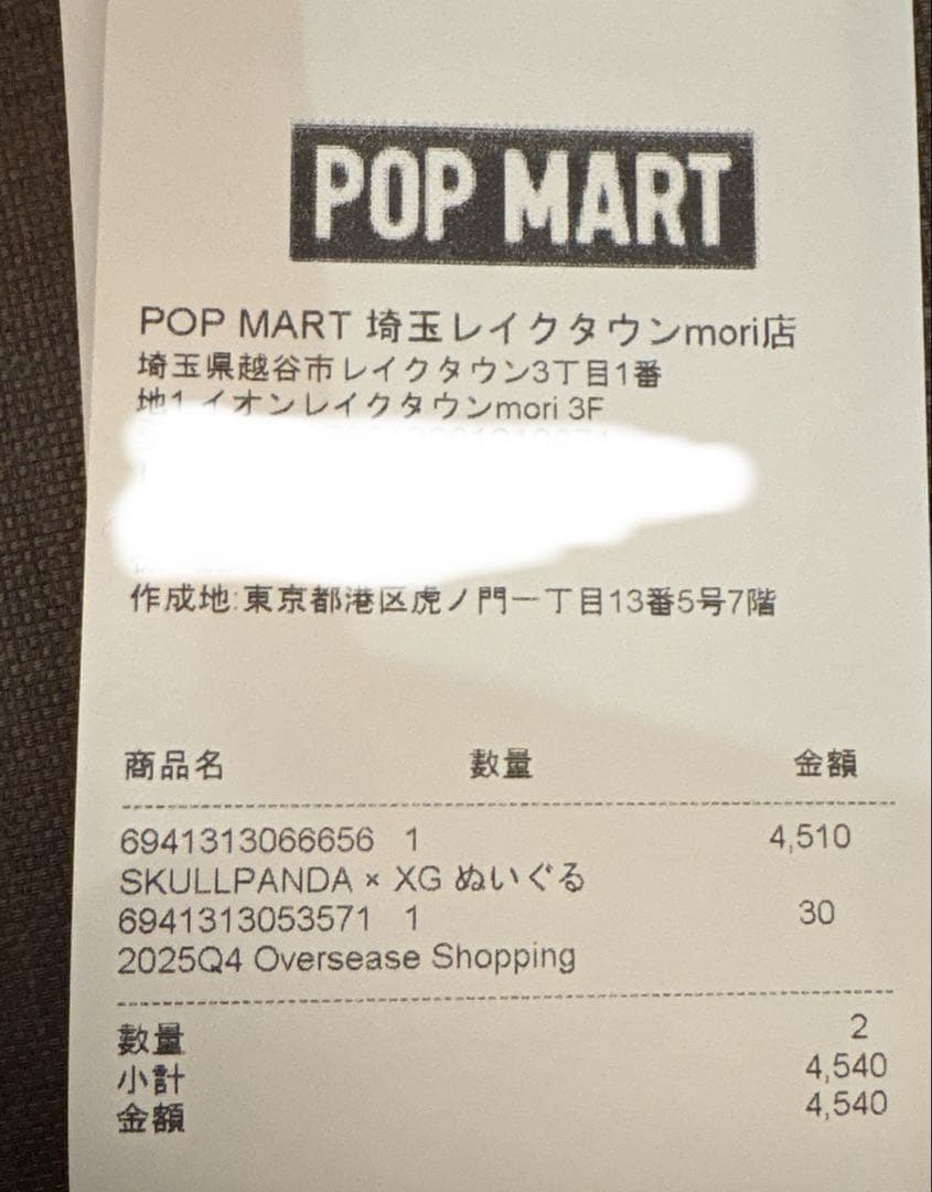 【新品未開封】 最安値 POPMARTスカルパンダ XG skullpanda