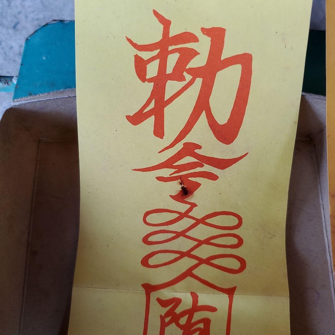 バンダイ 霊幻道士 ベビーキョンシー