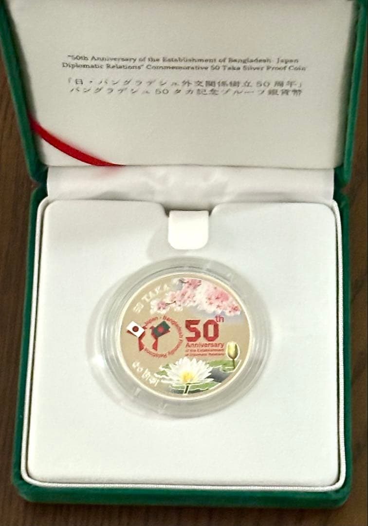 【美品】日本ミャンマー外交関係樹立60周年5,000チャットプルーフ貨幣セット⑤