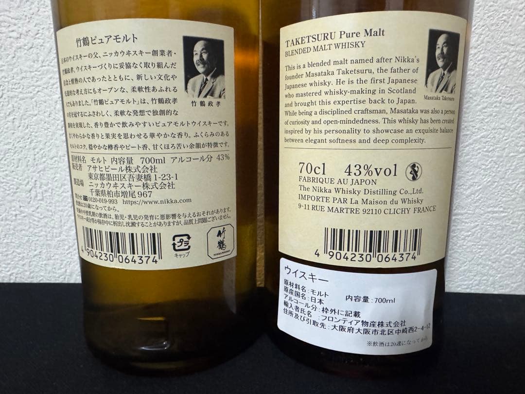 ニッカウヰスキー 竹鶴 国内正規品と逆輸入品2本セット