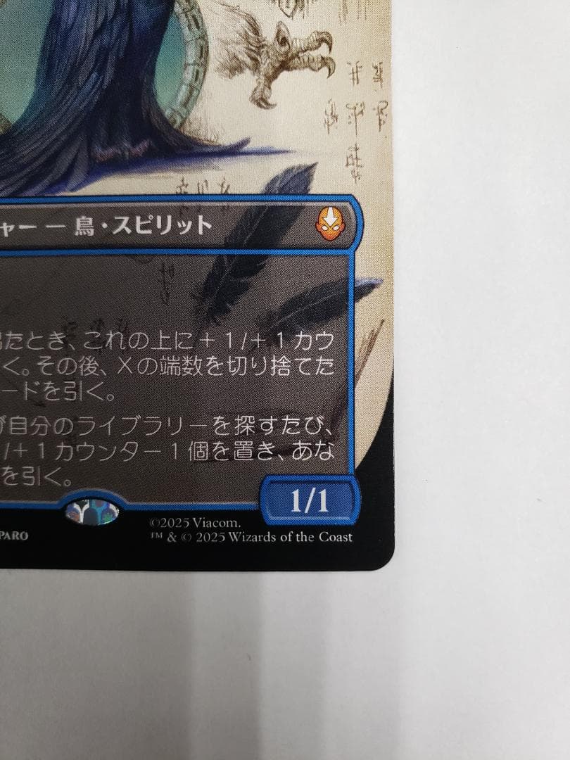 MTG 司書、ワン・シー・トン 日本語版 ボーダーレス
