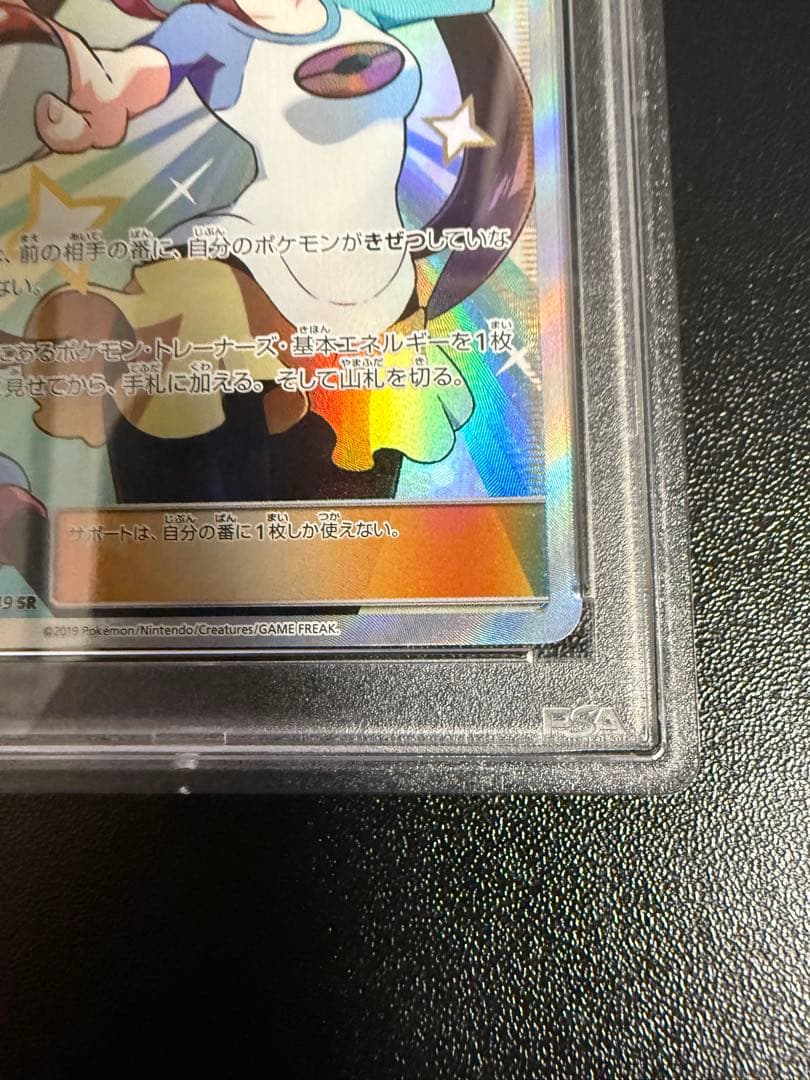 【psa10】メイ SR SM11b ドリームリーグ 067/049
