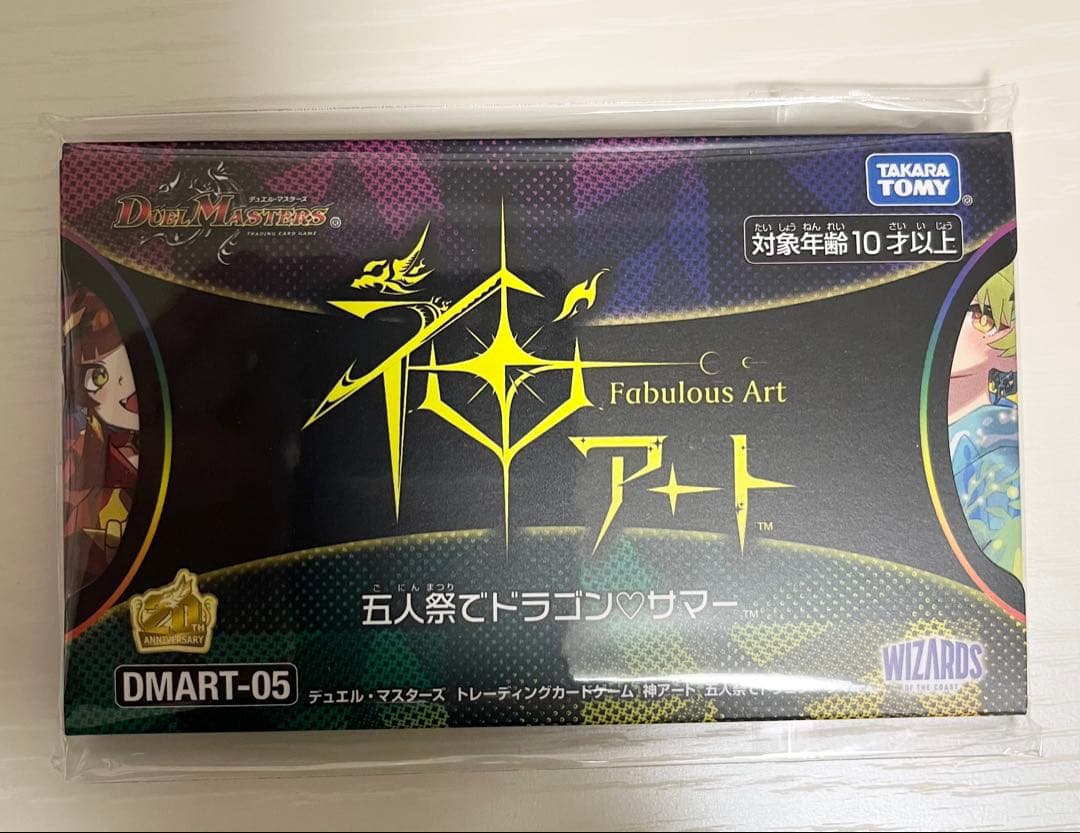 デュエルマスターズ 五人祭でドラゴンサマー DMART-05 未開封